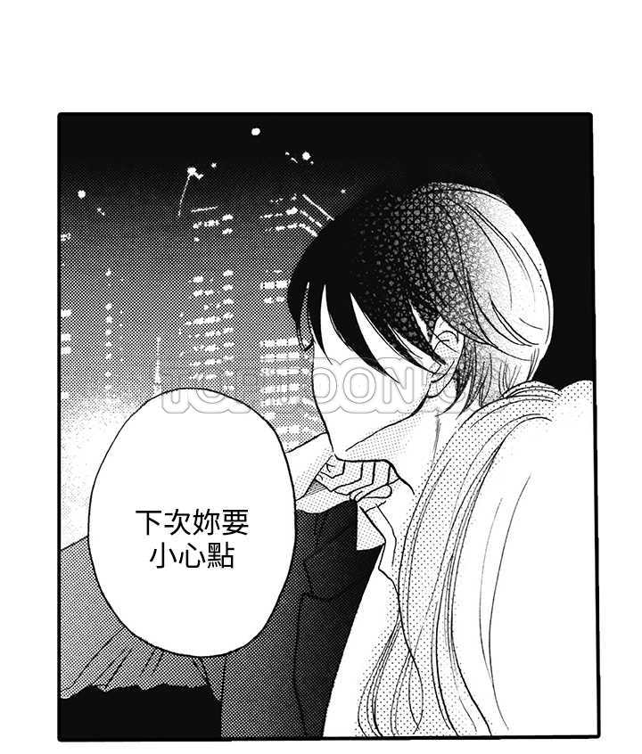 《拜託请爱我》第10话 第42页