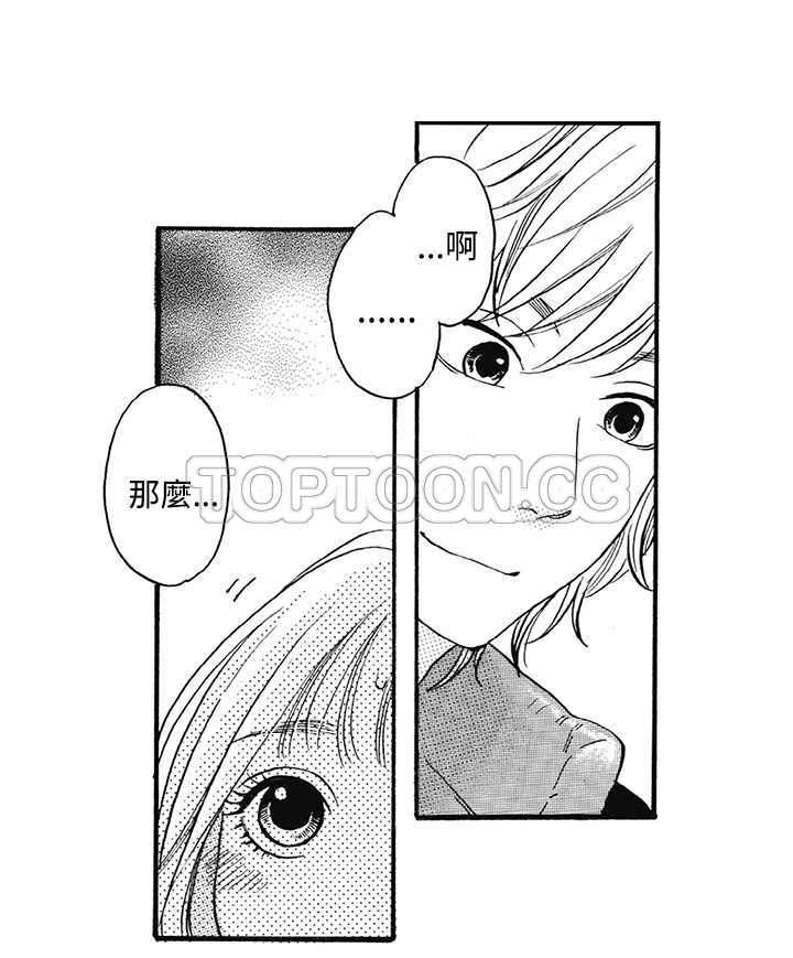 《拜託请爱我》第10话 第4页