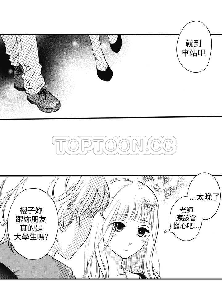 《拜託请爱我》第10话 第5页
