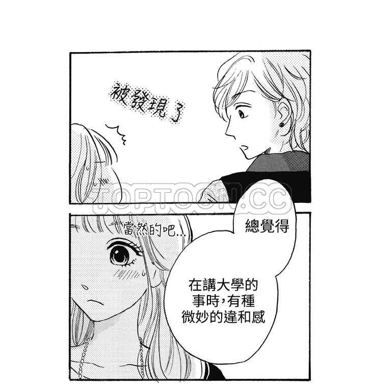 《拜託请爱我》第10话 第6页