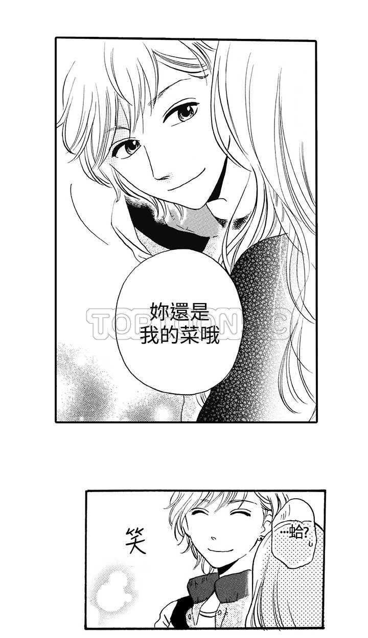 《拜託请爱我》第10话 第9页