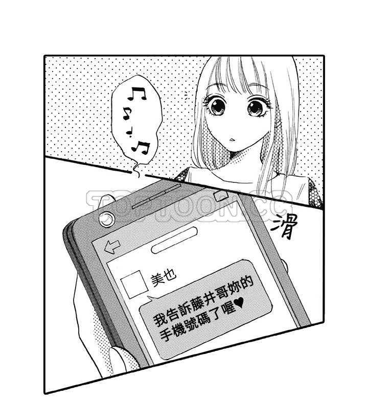 《拜託请爱我》第12话 第10页