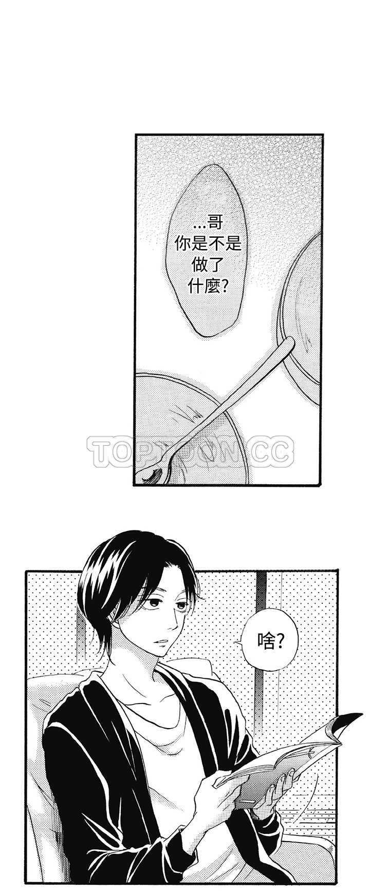 《拜託请爱我》第12话 第16页