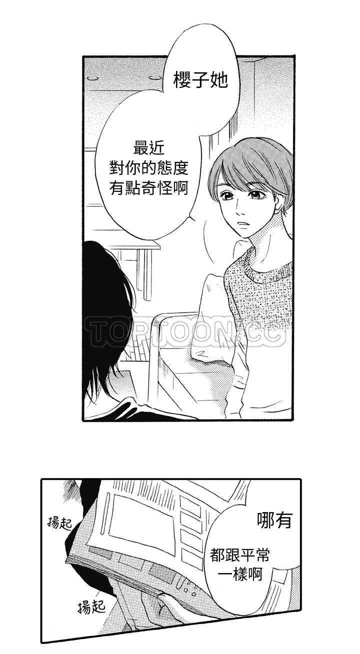 《拜託请爱我》第12话 第17页