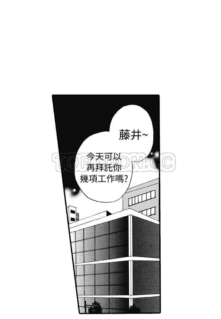 《拜託请爱我》第12话 第21页