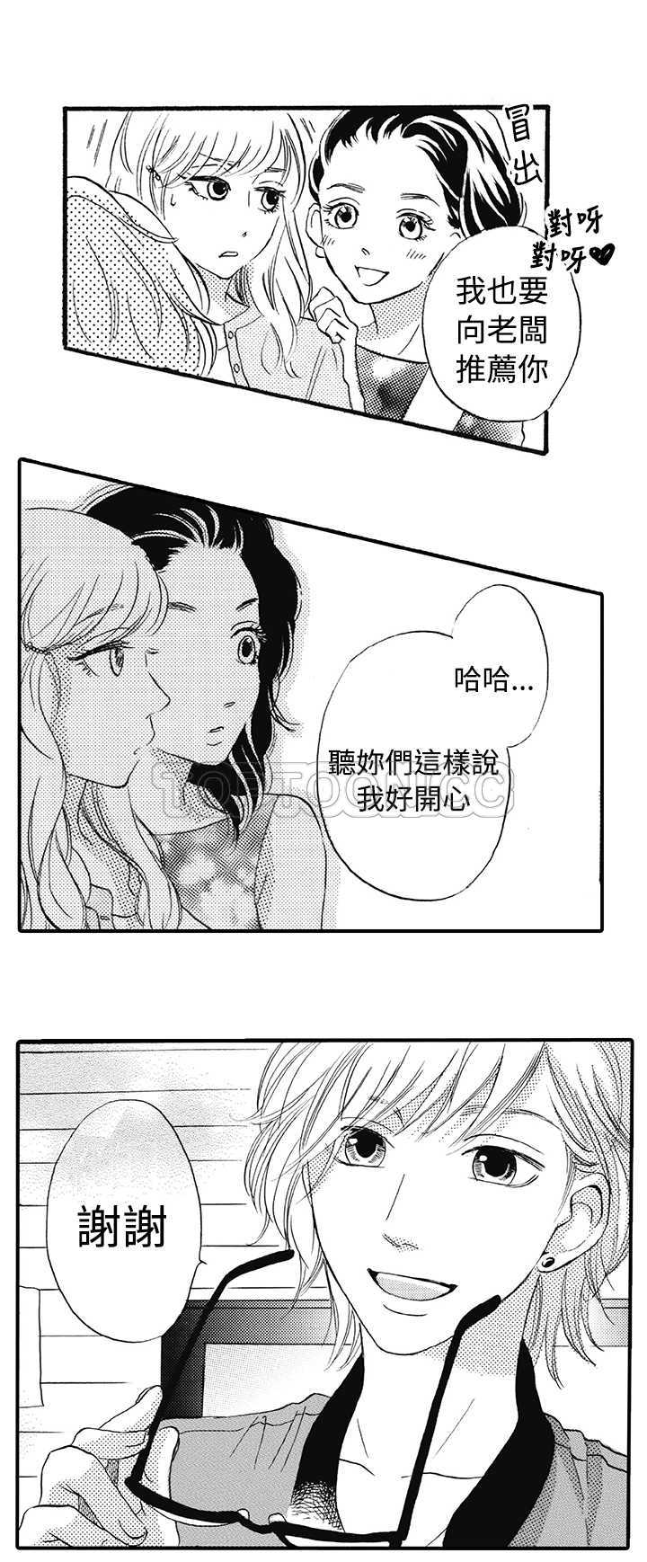 《拜託请爱我》第12话 第23页