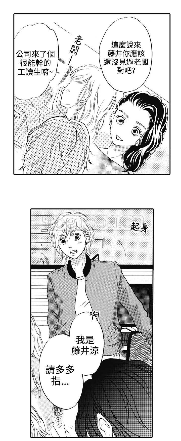 《拜託请爱我》第12话 第25页