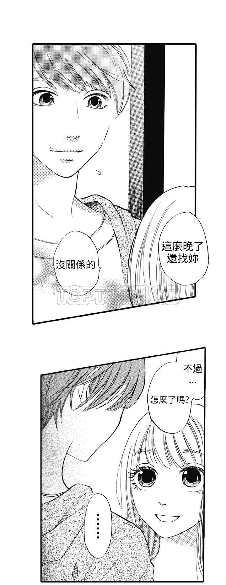 《拜託请爱我》第12话 第29页