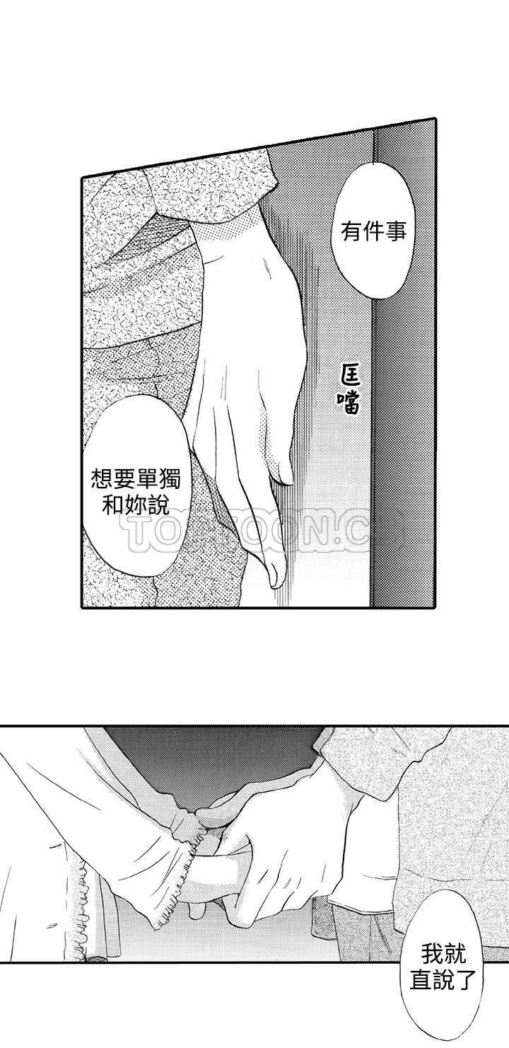 《拜託请爱我》第12话 第30页