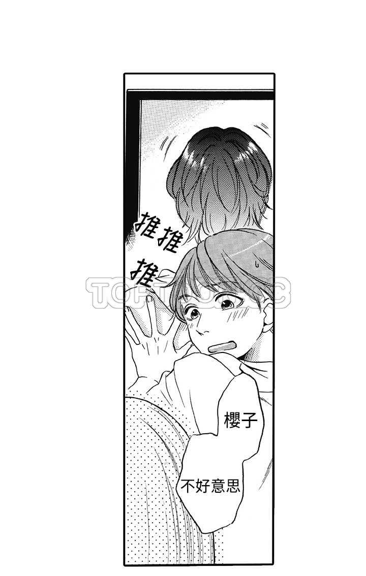 《拜託请爱我》第11话 第11页