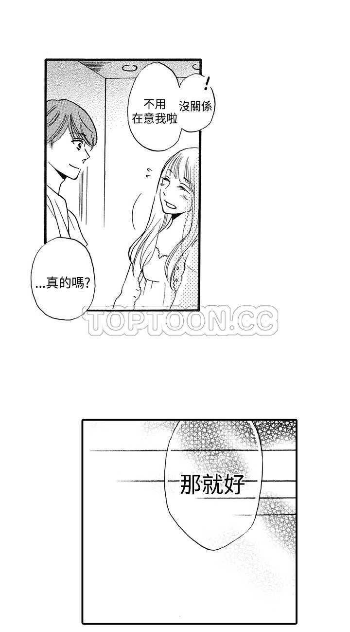 《拜託请爱我》第11话 第13页