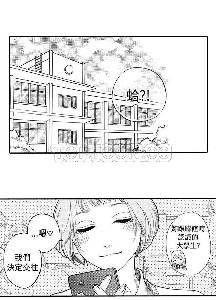 《拜託请爱我》第11话 第14页