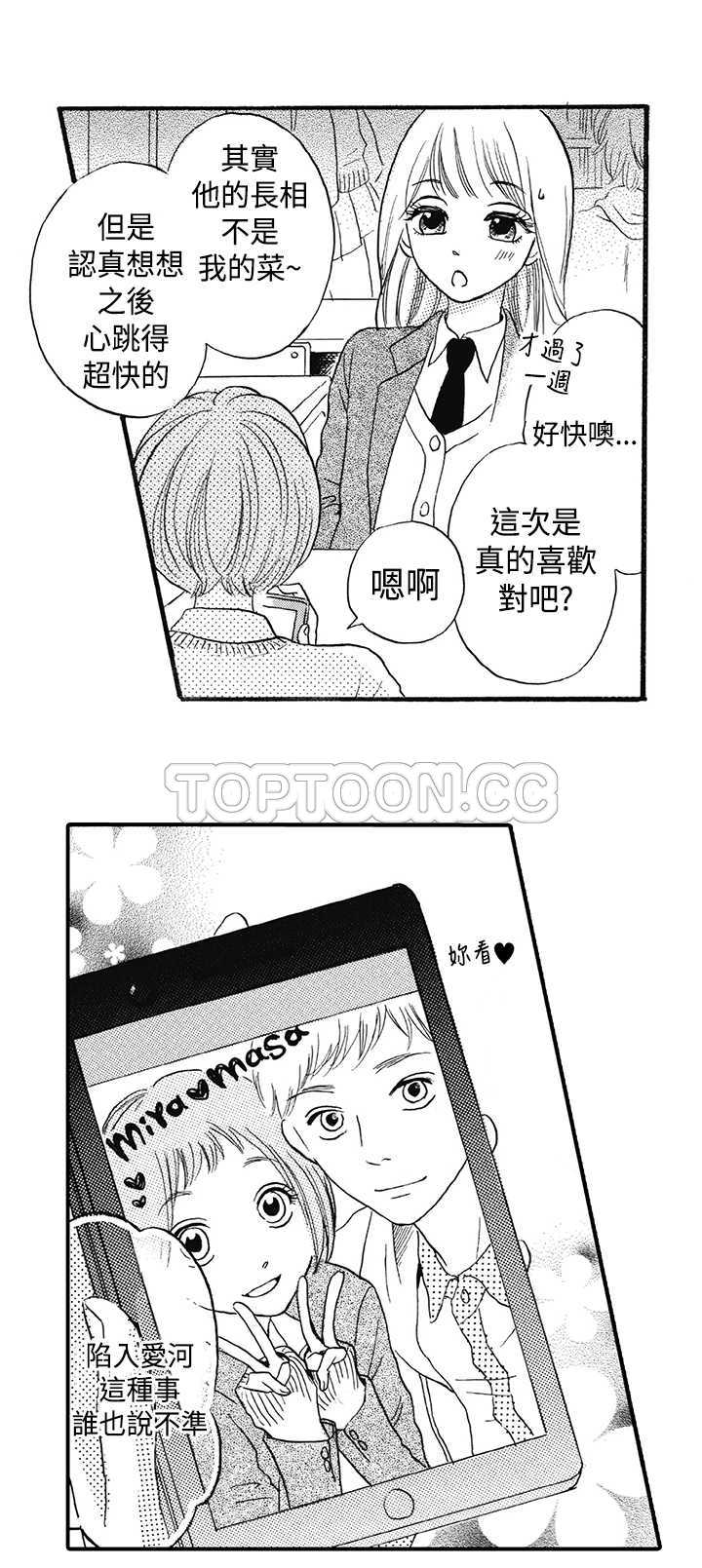 《拜託请爱我》第11话 第15页