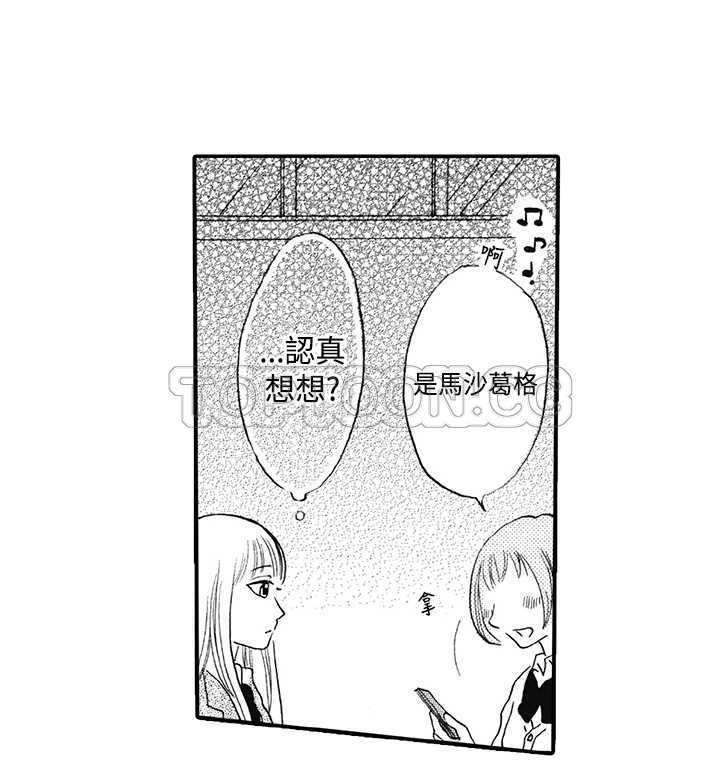 《拜託请爱我》第11话 第16页