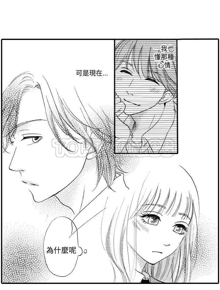 《拜託请爱我》第11话 第17页
