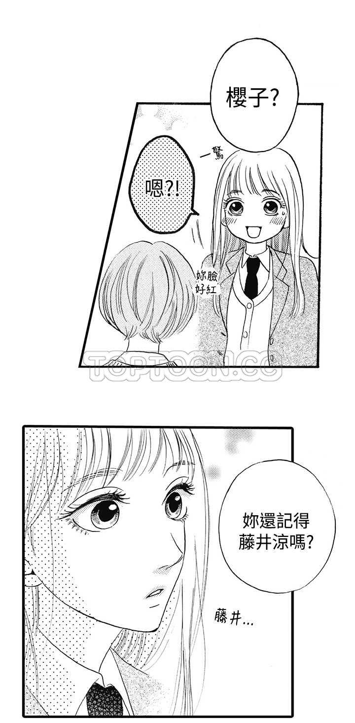 《拜託请爱我》第11话 第18页