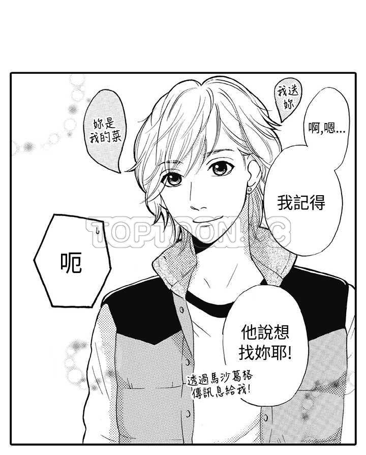 《拜託请爱我》第11话 第19页