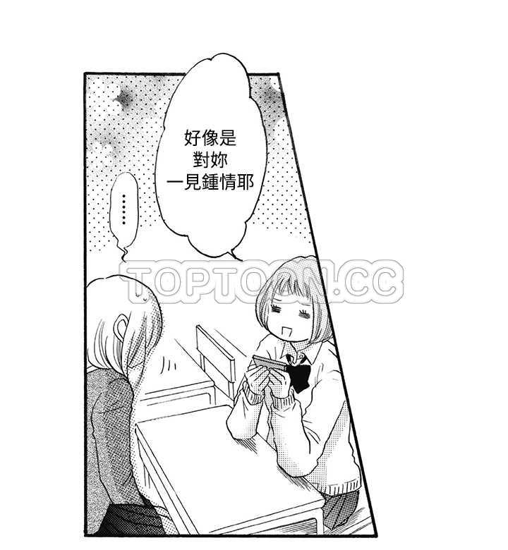《拜託请爱我》第11话 第20页