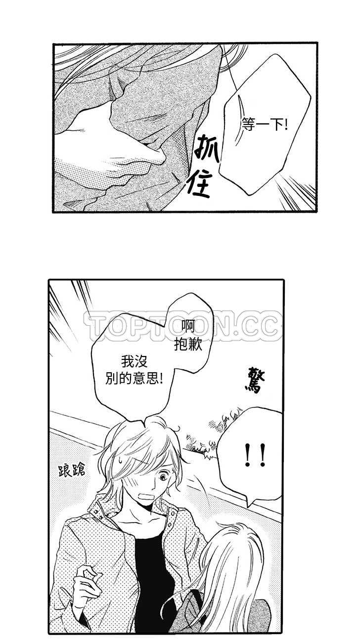 《拜託请爱我》第11话 第25页