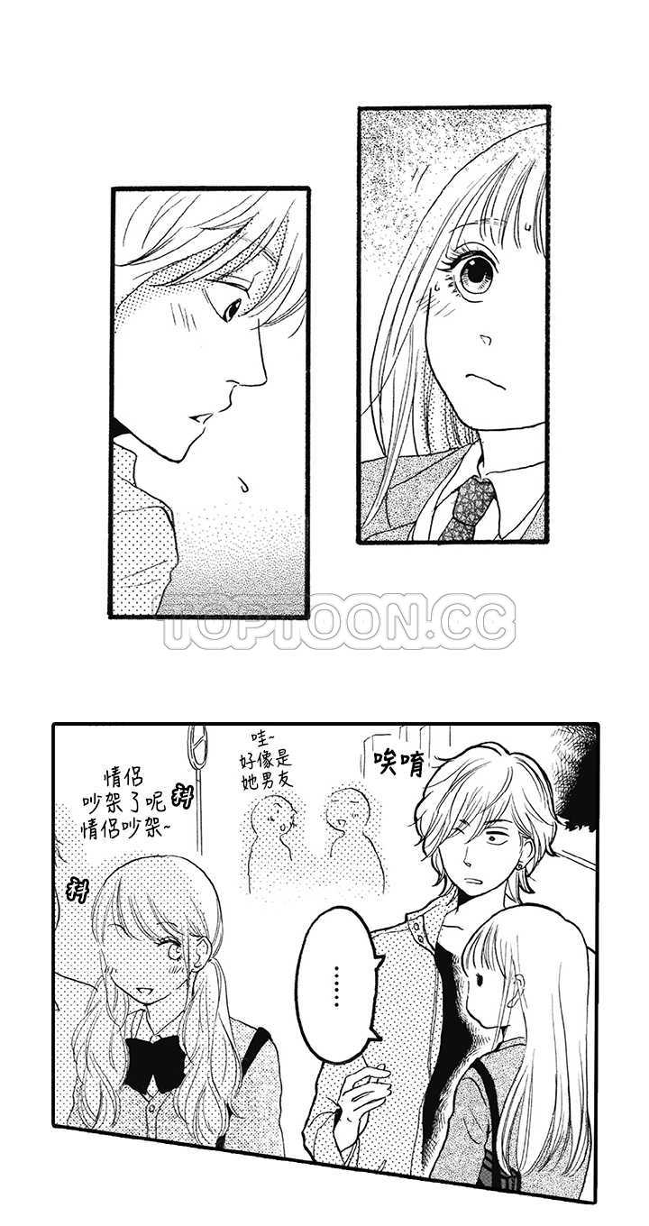 《拜託请爱我》第11话 第26页