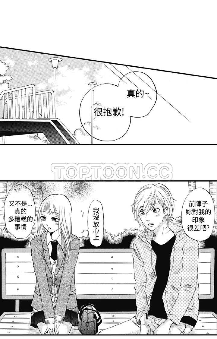 《拜託请爱我》第11话 第27页