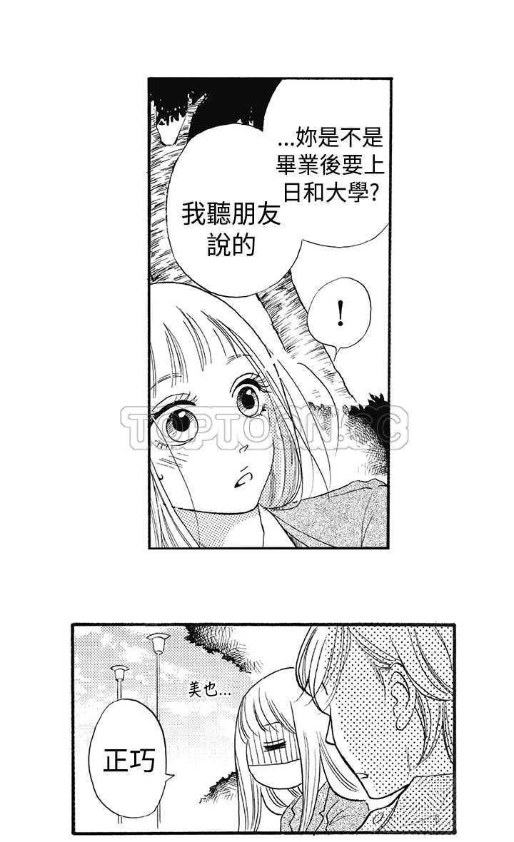 《拜託请爱我》第11话 第28页