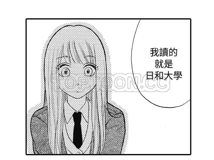 《拜託请爱我》第11话 第29页