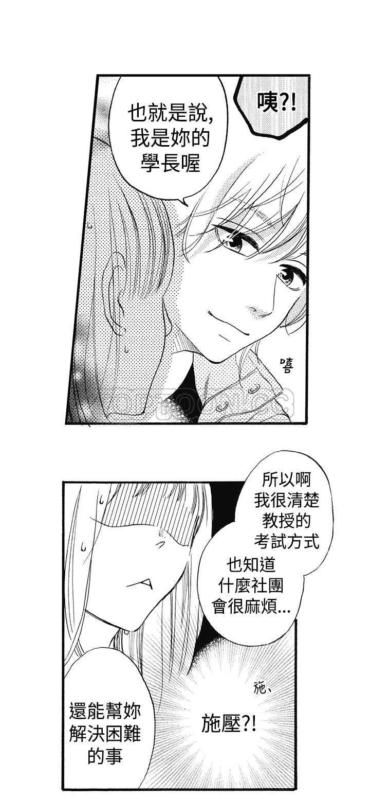 《拜託请爱我》第11话 第30页