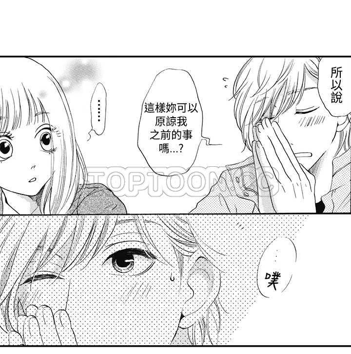 《拜託请爱我》第11话 第31页