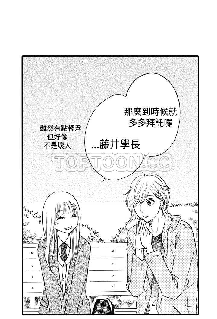 《拜託请爱我》第11话 第32页