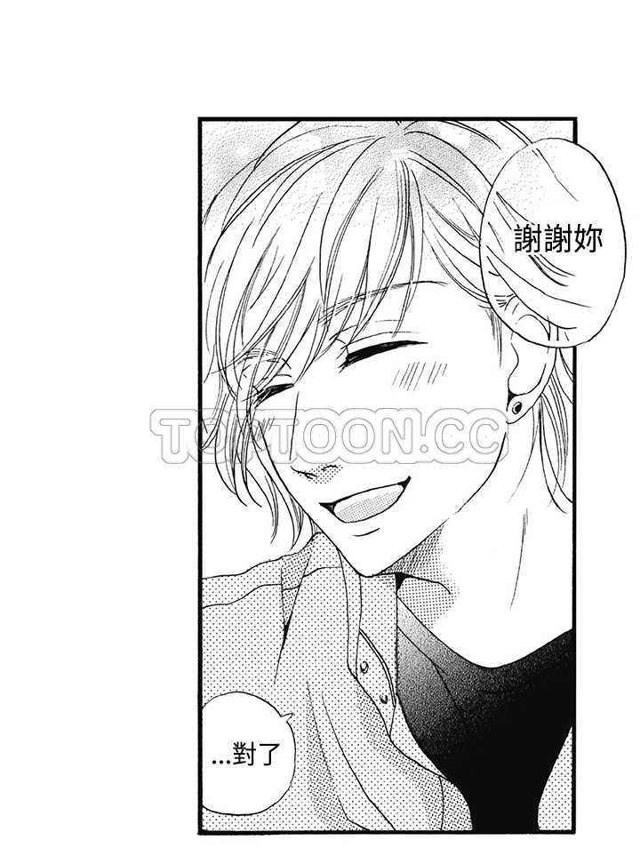《拜託请爱我》第11话 第33页