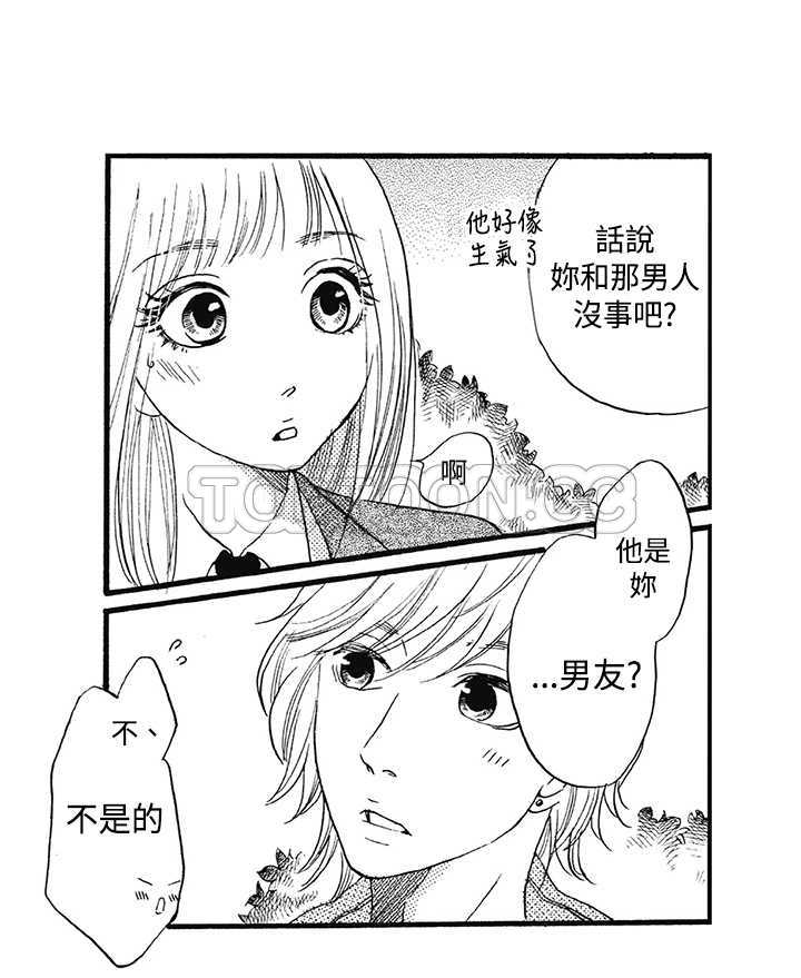 《拜託请爱我》第11话 第34页