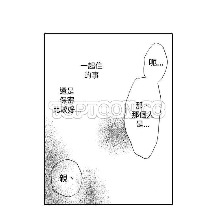 《拜託请爱我》第11话 第35页