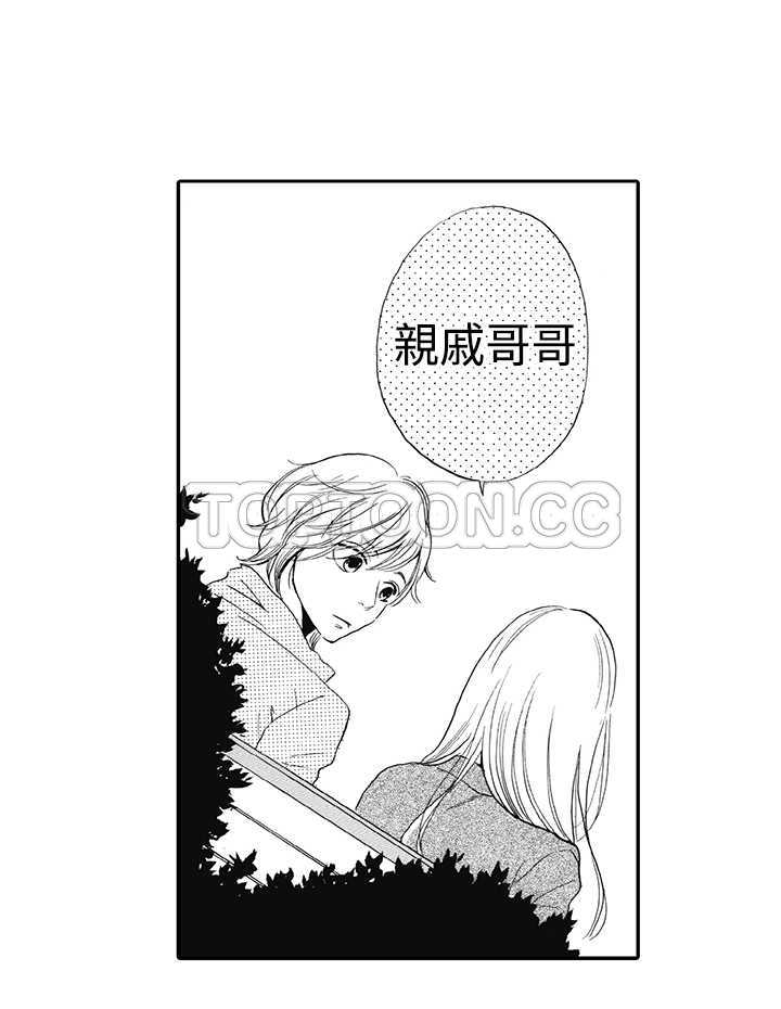 《拜託请爱我》第11话 第36页