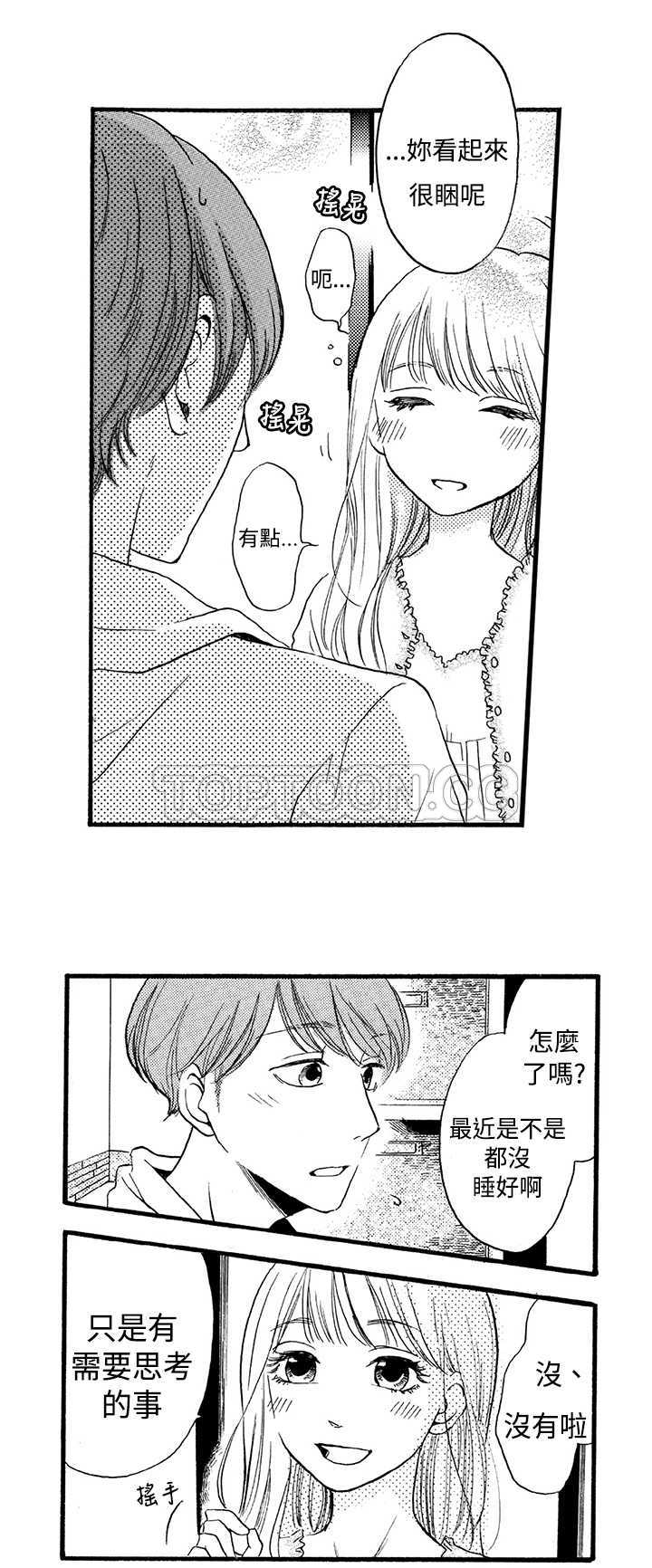 《拜託请爱我》第11话 第6页