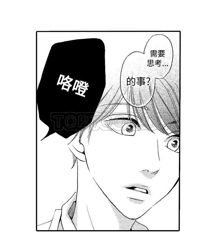 《拜託请爱我》第11话 第7页