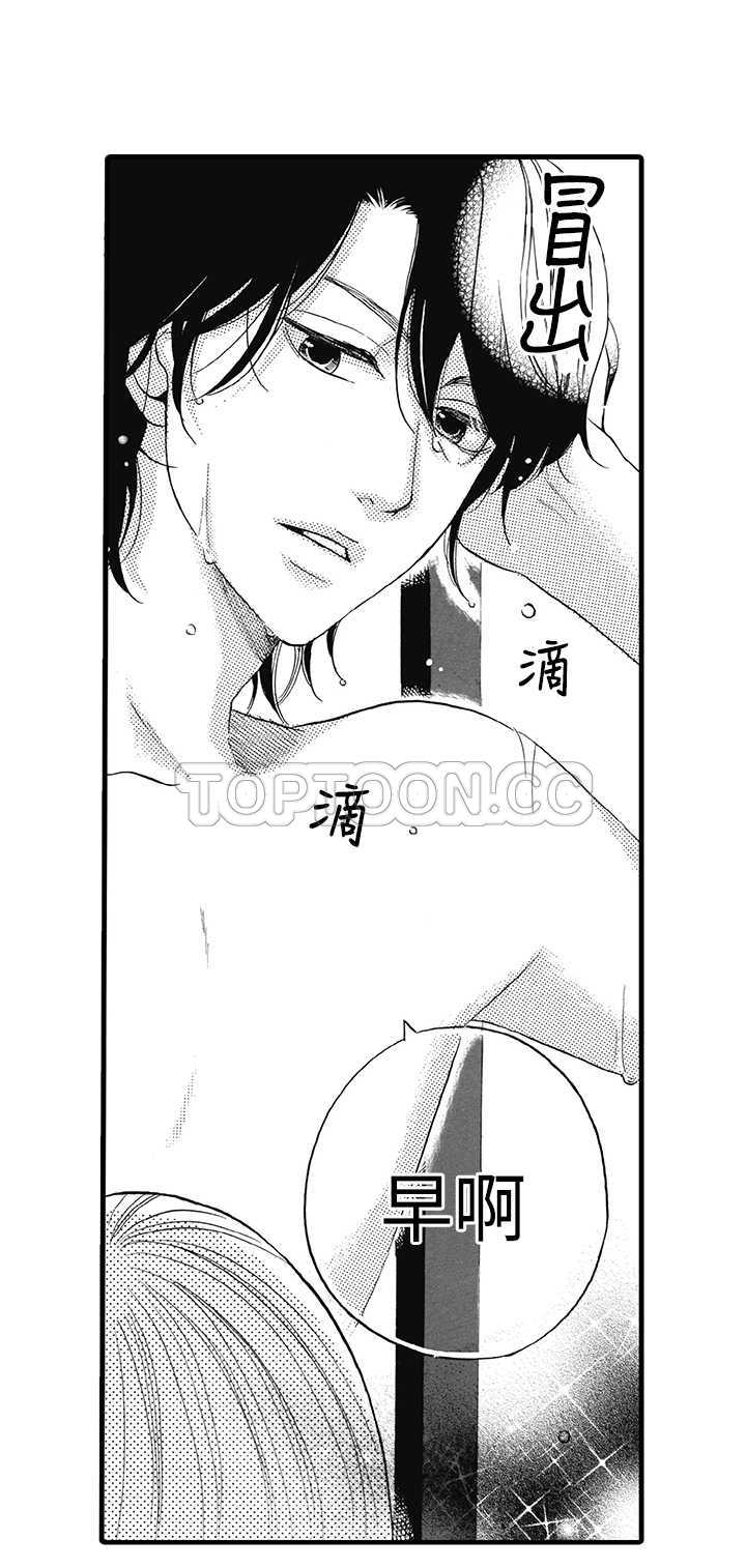 《拜託请爱我》第11话 第8页