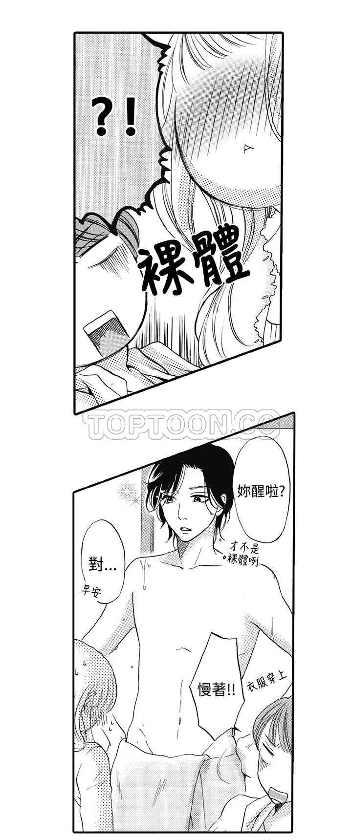 《拜託请爱我》第11话 第9页