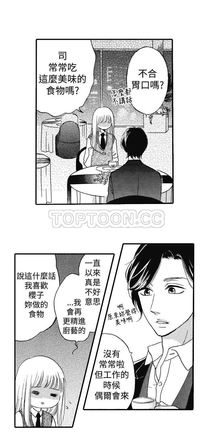《拜託请爱我》第15话 第11页
