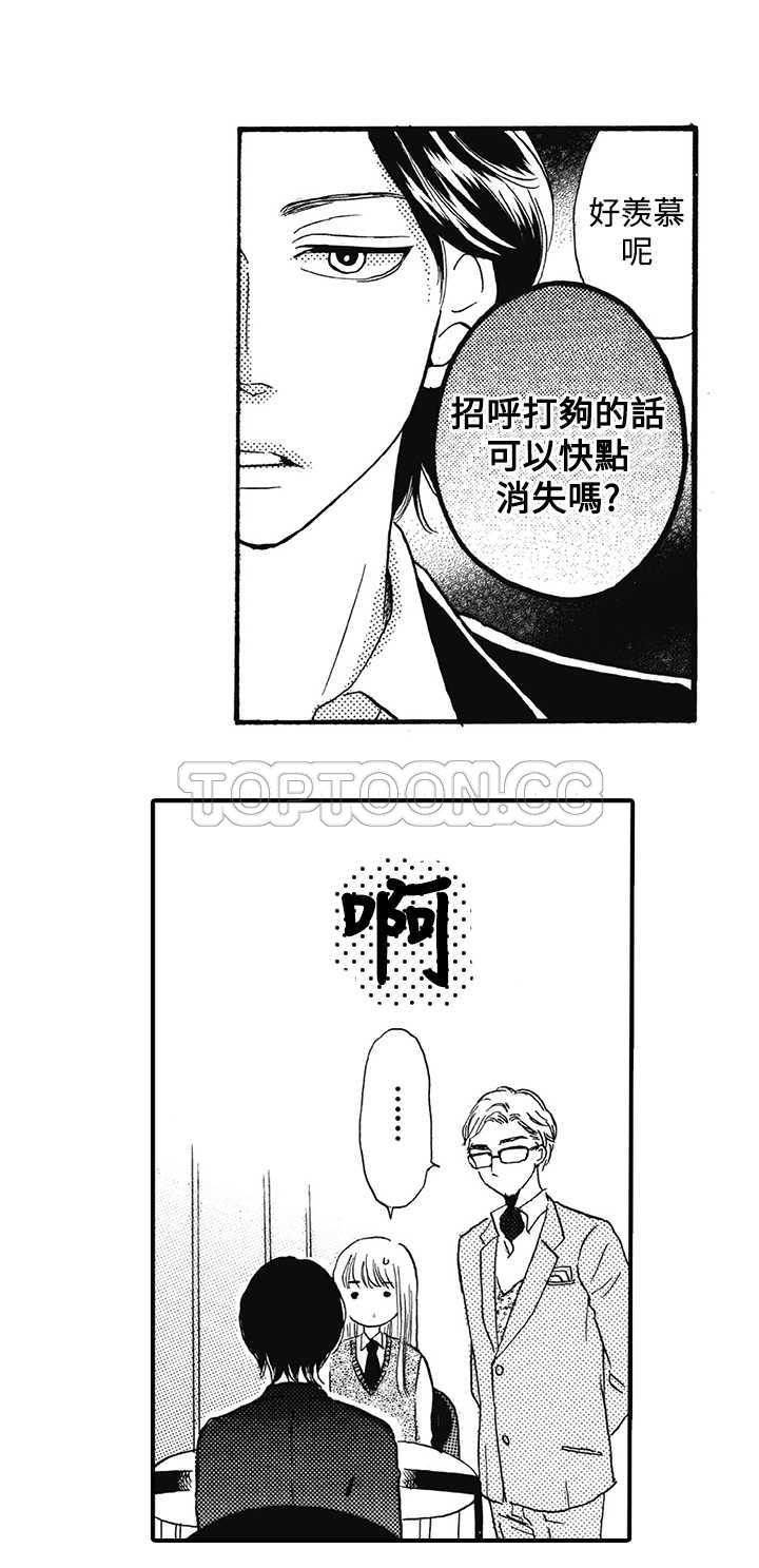 《拜託请爱我》第15话 第15页