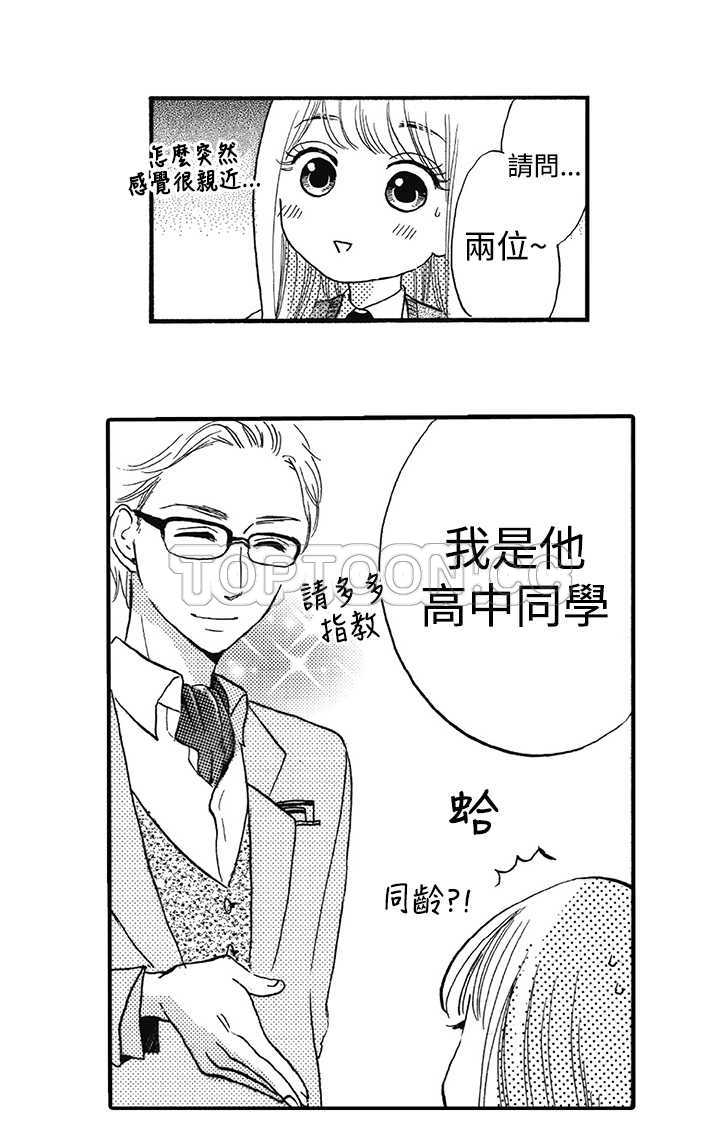 《拜託请爱我》第15话 第17页