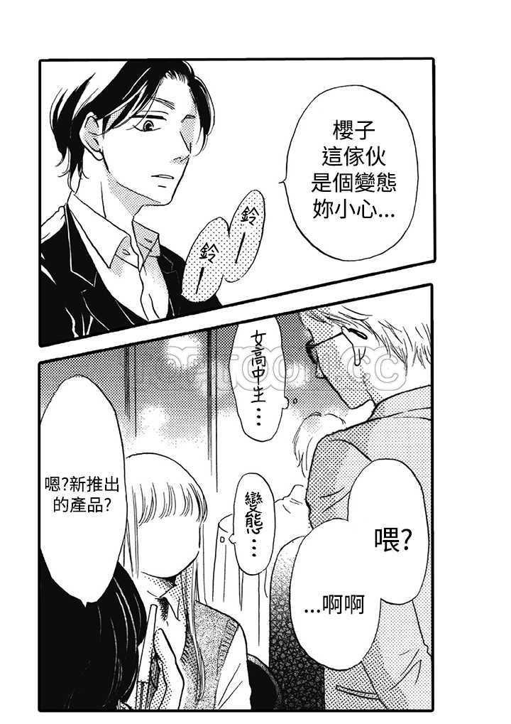 《拜託请爱我》第15话 第18页