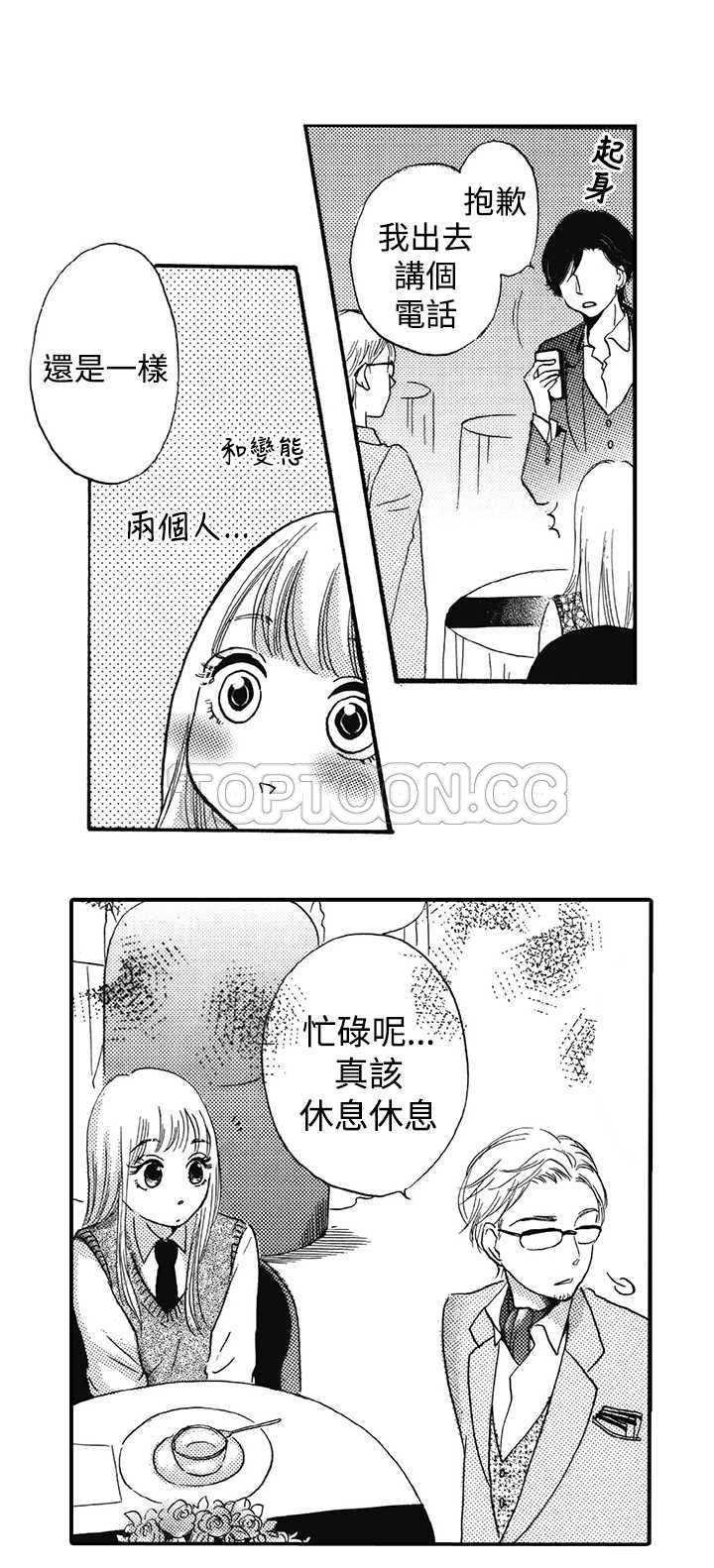 《拜託请爱我》第15话 第19页
