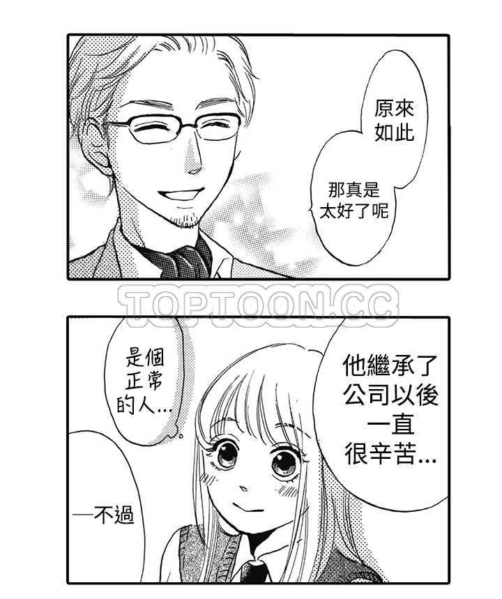 《拜託请爱我》第15话 第21页