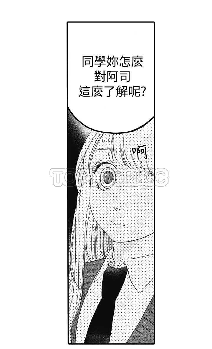 《拜託请爱我》第15话 第22页
