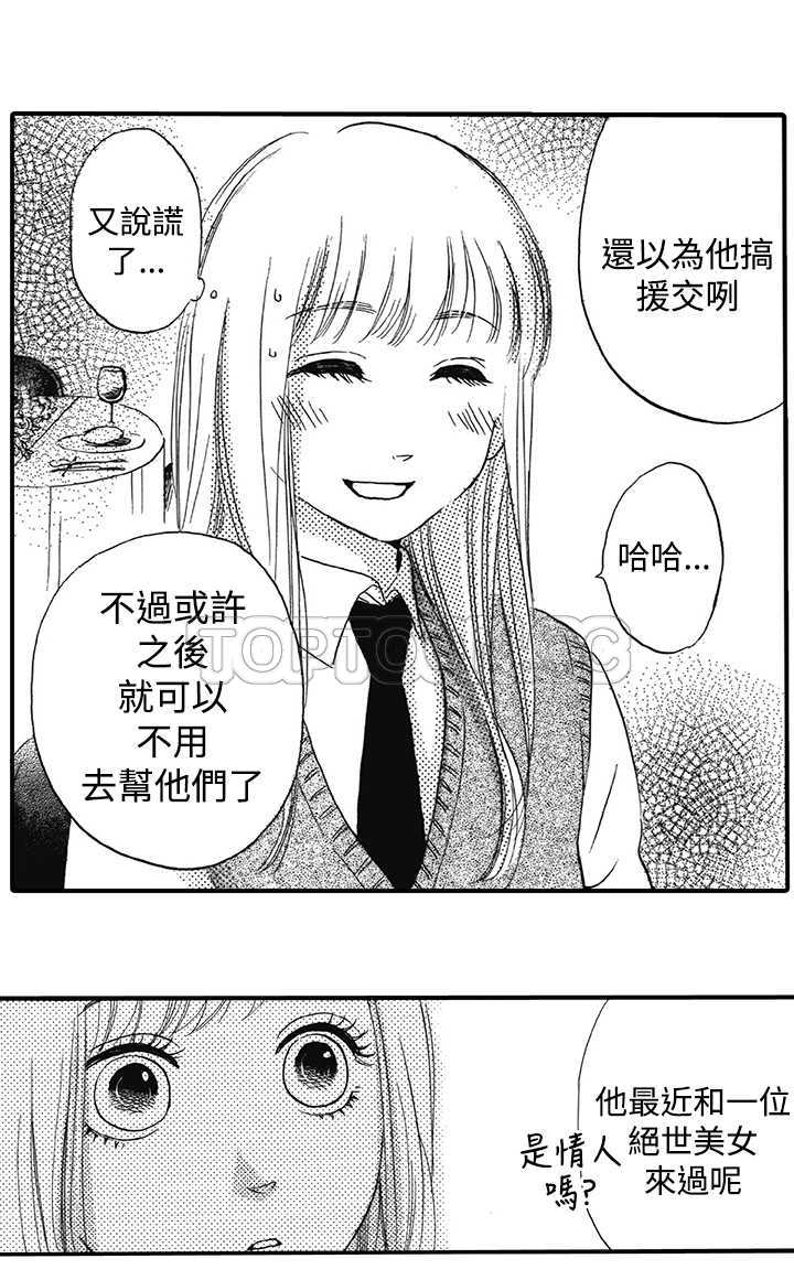 《拜託请爱我》第15话 第24页