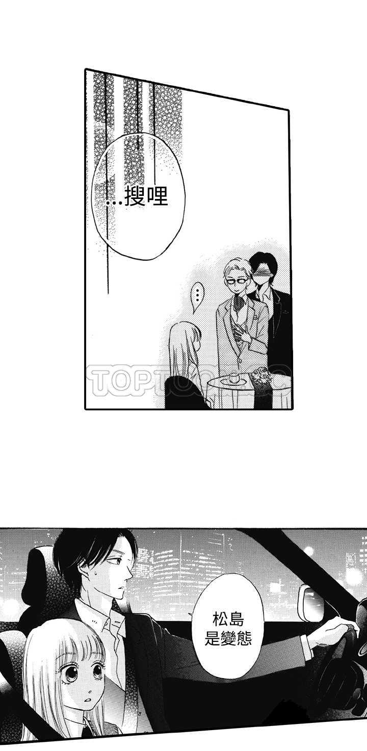 《拜託请爱我》第15话 第28页