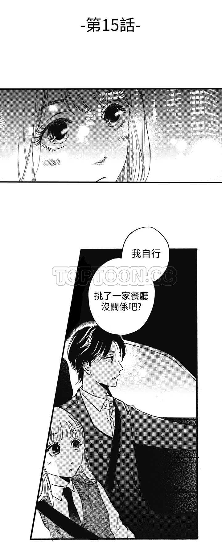 《拜託请爱我》第15话 第2页