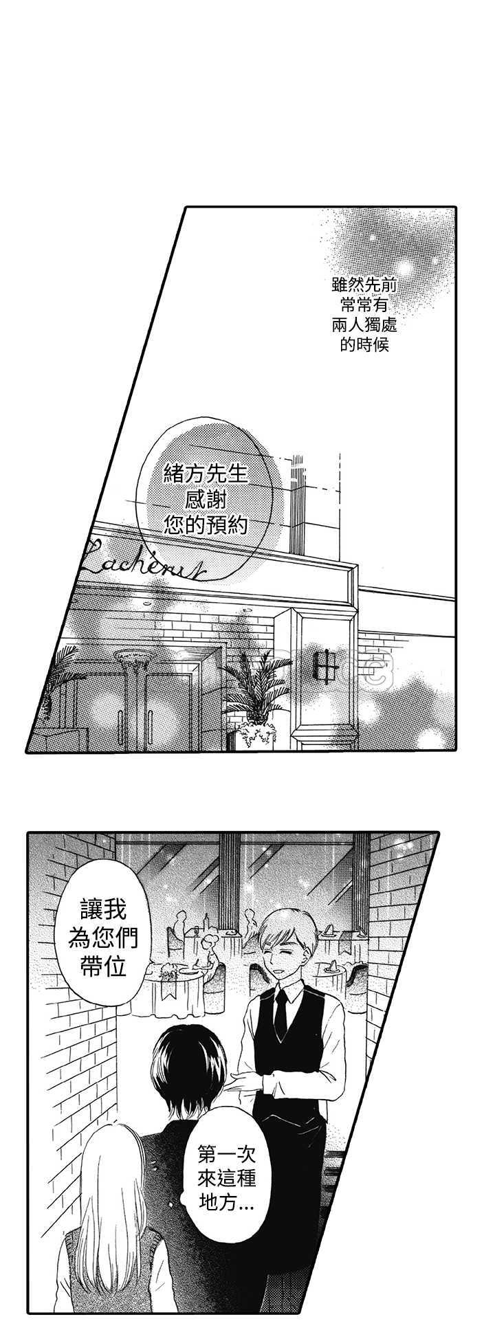 《拜託请爱我》第15话 第4页