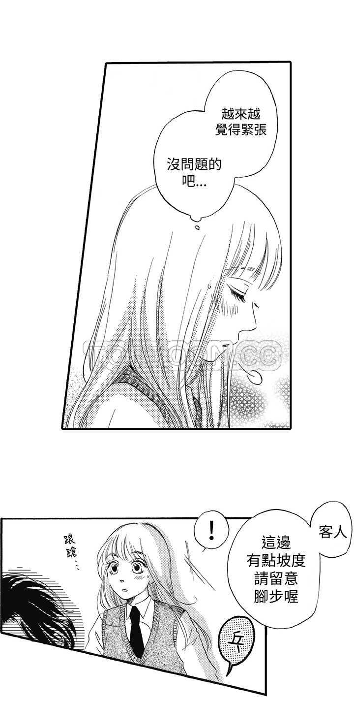 《拜託请爱我》第15话 第5页